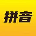 爱学拼音app