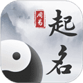 周易起名取名大师app