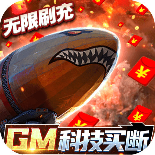 王牌战舰