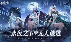 《永夜降临复苏》评测：美术优秀剧情聊胜于无