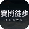 赛博徒步生死鳌太线