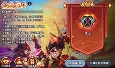 《英勇之地》公会激斗开启 邀你决战公会之巅！