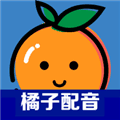 橘子配音手机版