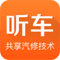 听车汽修版app