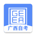 广西自考app最新版本