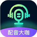 配音大咖app