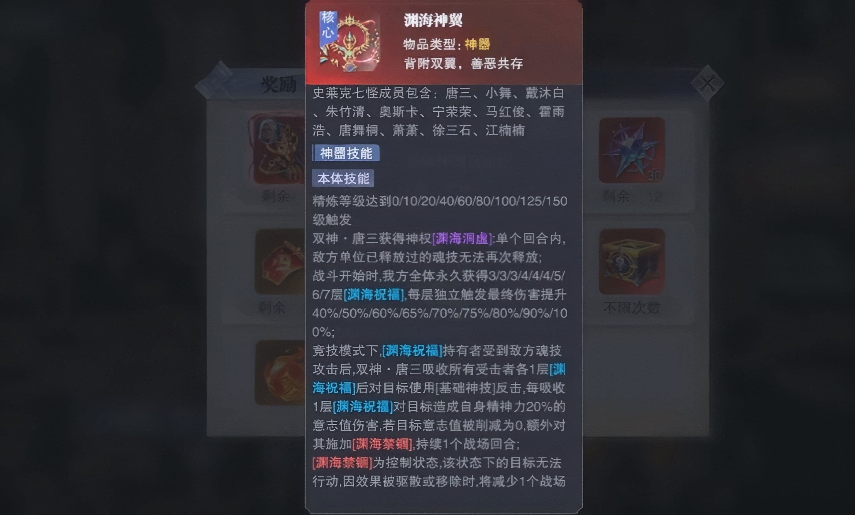 斗罗大陆魂师对决渊海神翼效果怎么样