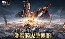 《世界启元》评测：文明长河奔涌向前