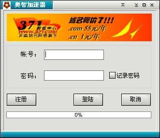 奥智加速器礼包