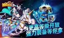 更高等级开放《挂机吧主公》虎将张飞威武觉醒