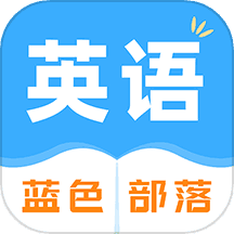 蓝色部落
