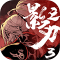 影之刃3免激活版