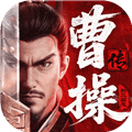 新三国志曹操传官方版
