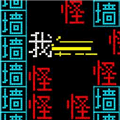 双人像素迷宫