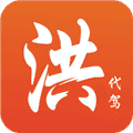 洪师傅代驾