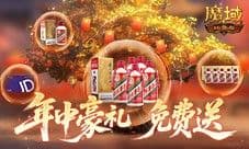 万元茅台京东卡《魔域口袋版》年中盛宴送送送