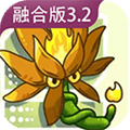 PVZ融合版3.2版本