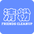 好友清理app