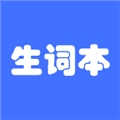 生词本app安卓版