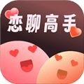 恋聊高手app