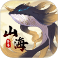 山海有异兽