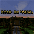 我的世界魔戒中洲传说模组