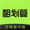 租划算安卓版