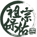 祖宗保佑游戏最新版