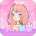 天天装扮app