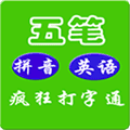 疯狂打字通APP免费版