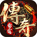 雷霆传奇手游竖版