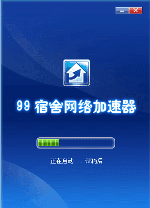 99宿舍加速器礼包