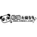 熊猫无损音乐手机版