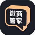 微商管家官方版
