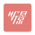 听景app