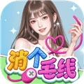 消个毛线红包版