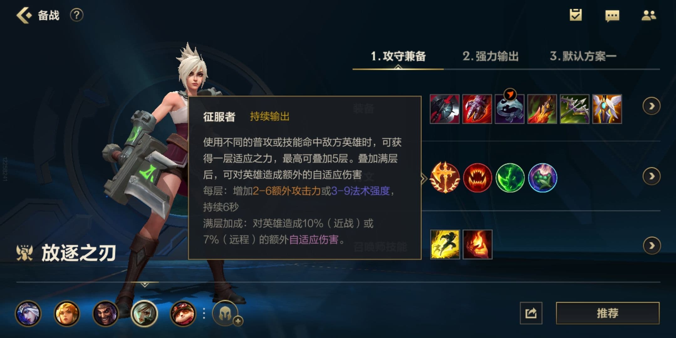 英雄联盟手游锐雯的装备和天赋如何选择
