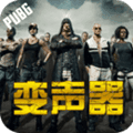 全能变声器app