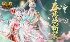 谷雨新外观《魔域口袋版》丹玉系列