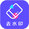 去水印精灵app