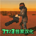 死亡荒地生存联机版下载_死亡荒地生存联机版安卓版下载 v1.0.7.224中文版