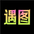 遇图app官方下载_遇图app免费版下载 v1.2最新版