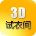 3D试衣间app