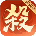 欢乐三国杀手游