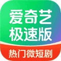 爱奇艺极速版2026安卓下载_爱奇艺极速版2026年最新版下载 v6.5.40官方版