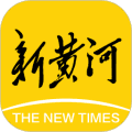 新时报官方客户端下载_新时报app(改名新黄河)下载 v8.1.1安卓版