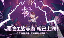 原汁原味的魔法编程之旅《魔法工艺》手游版今日上线