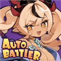 魔物少女自走棋安卓版