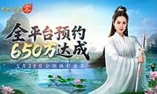 650万预约《剑侠情缘零》29日公测活动盛宴狂欢