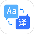 我们的翻译官app